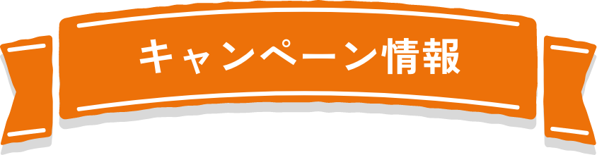 ドラマ「晩餐ブルース Special」放送記念プレゼントキャンペー
